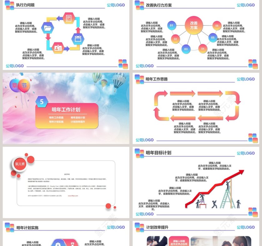 年终工作总结暨新年计划PPT第5张