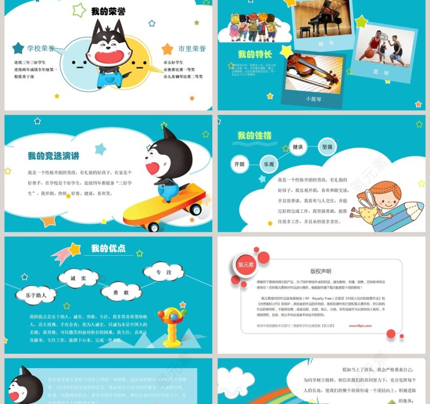 可爱风格小学生班长竞选演讲自我介绍PPT模版第2张