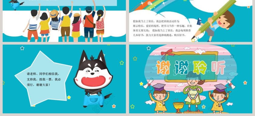 可爱风格小学生班长竞选演讲自我介绍PPT模版第3张