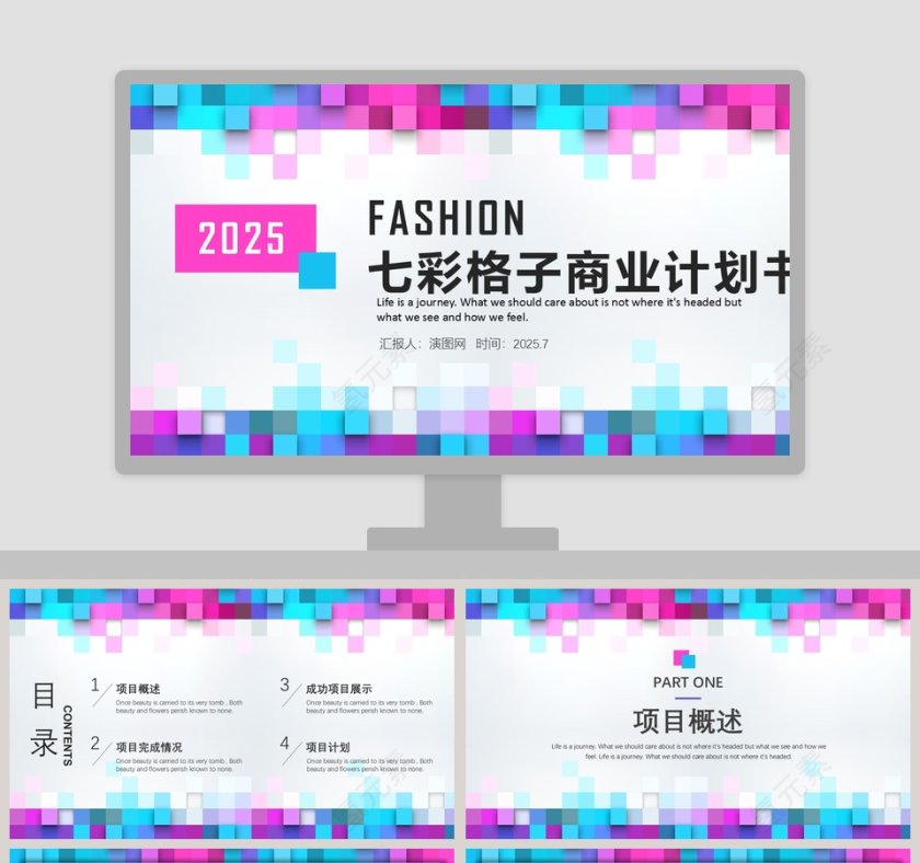 七彩格子商业计划书计划总结PPT模板第1张