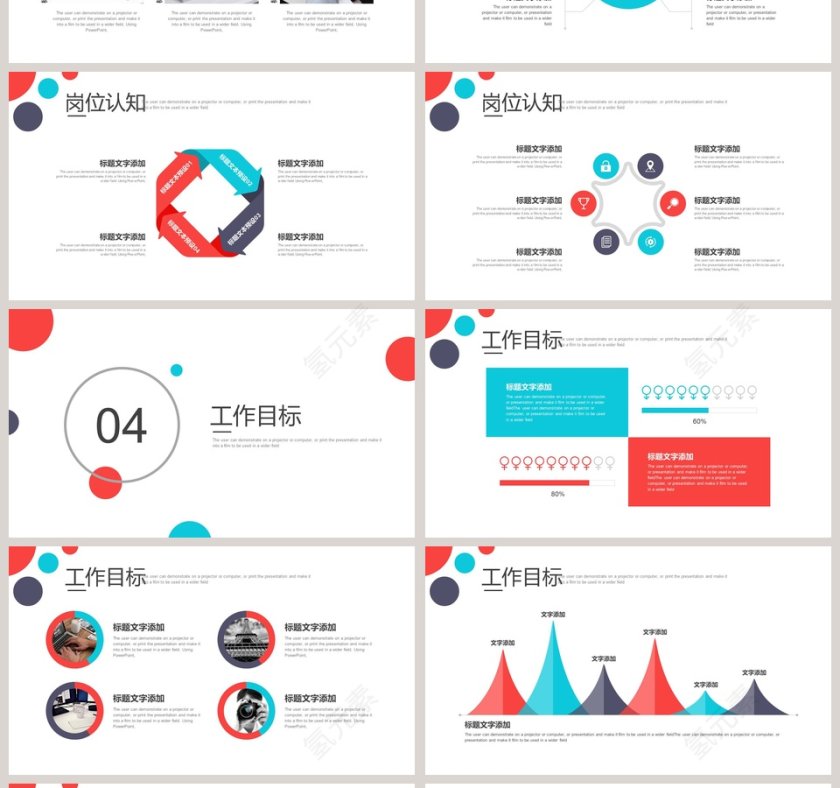 简约商务岗位竞聘PPT模板第4张