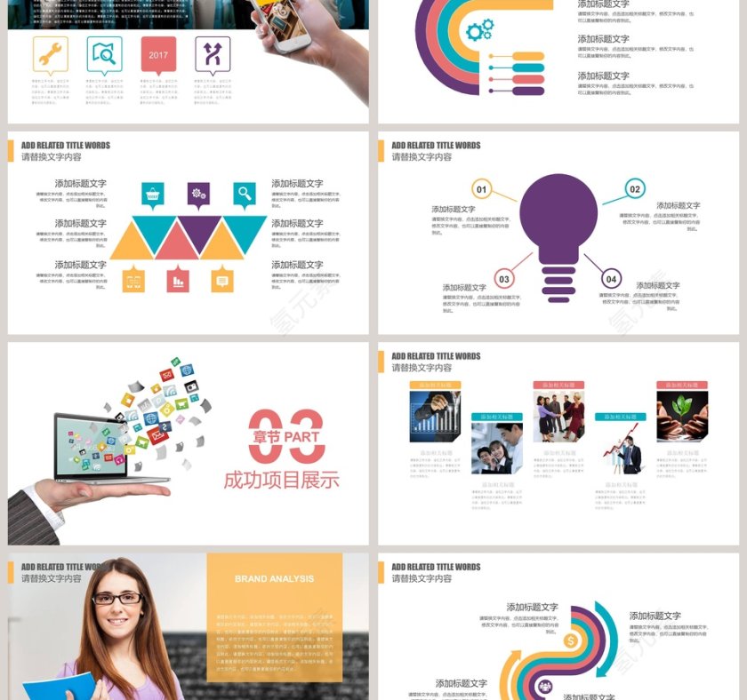 广告营销方案工作汇报PPT模板第3张