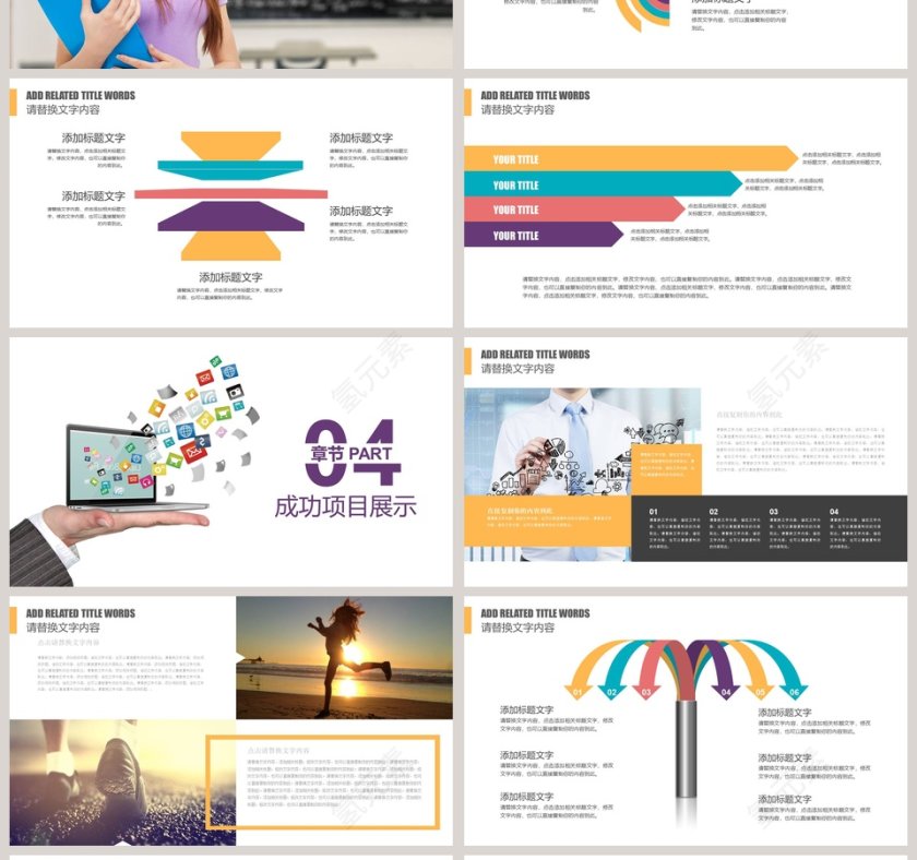 广告营销方案工作汇报PPT模板第4张