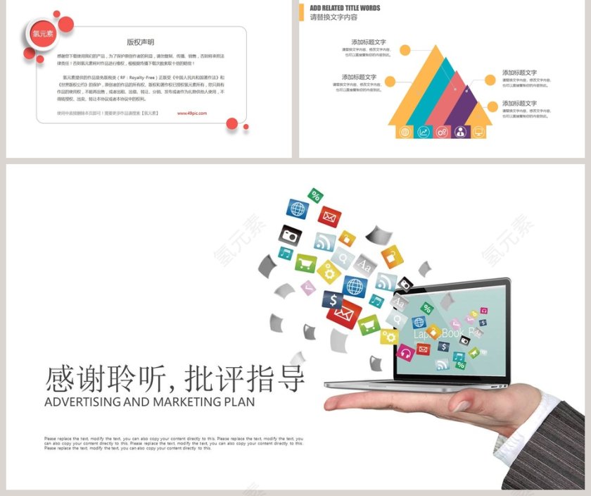 广告营销方案工作汇报PPT模板第5张