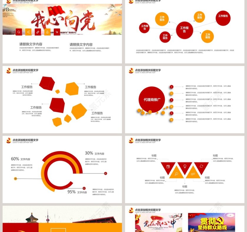 红色简约大气新党章解读PPT第2张