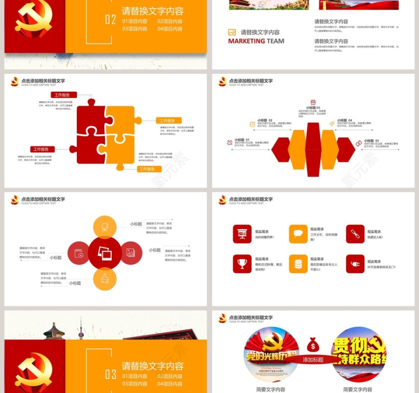 红色简约大气新党章解读PPT第3张
