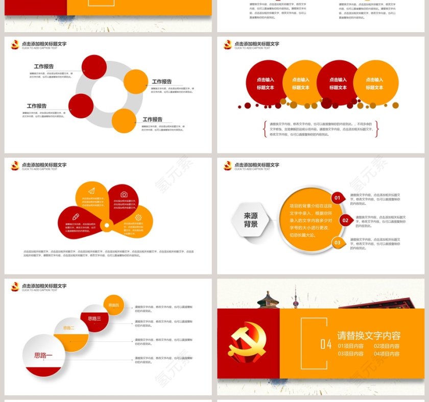 红色简约大气新党章解读PPT第4张