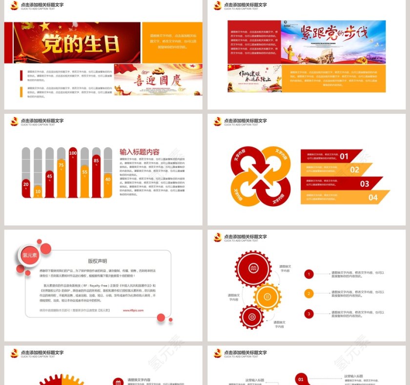 红色简约大气新党章解读PPT第5张