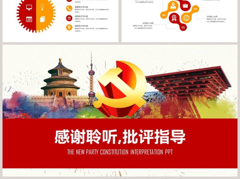 红色简约大气新党章解读PPT第6张