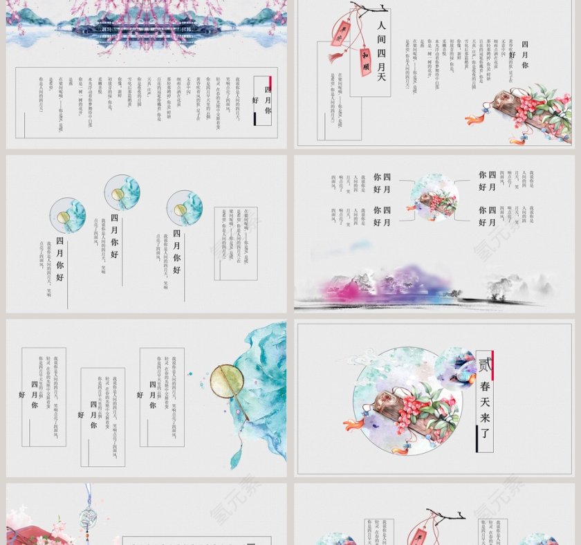 花开四夕PPT第2张