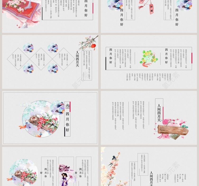 花开四夕PPT第3张