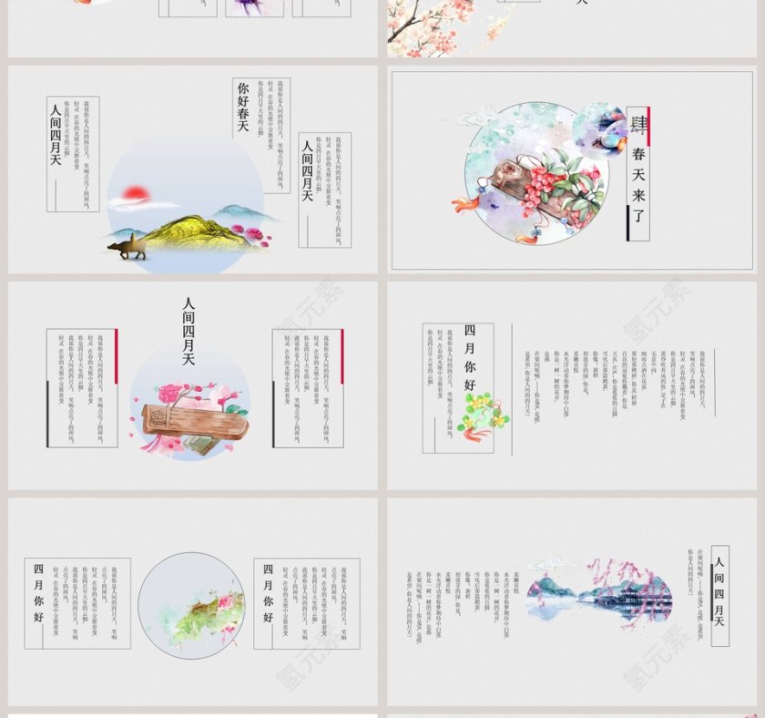 花开四夕PPT第4张