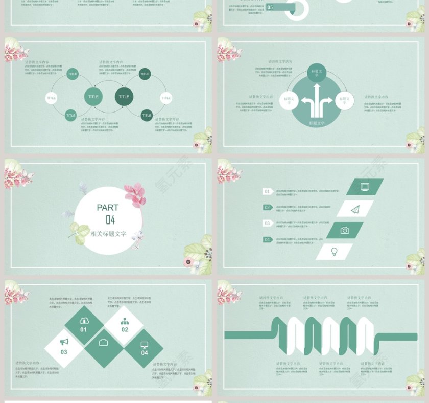 夏日小清新ppt模板工作ppt模板第4张