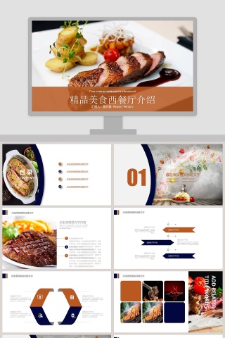 精品美食西餐厅介绍ppt