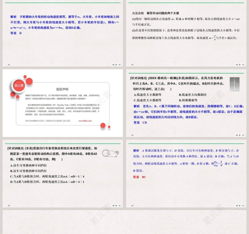 圆周运动教学ppt课件第5张