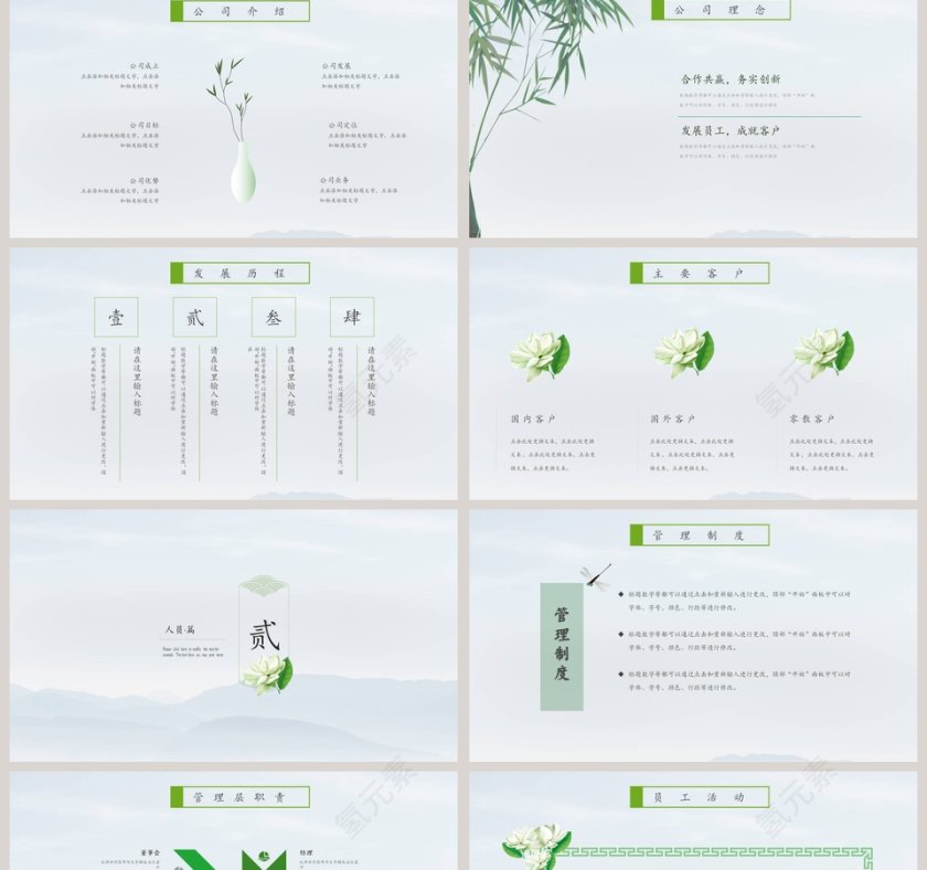 商务通用工作模板第2张