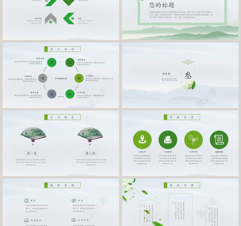 商务通用工作模板第3张