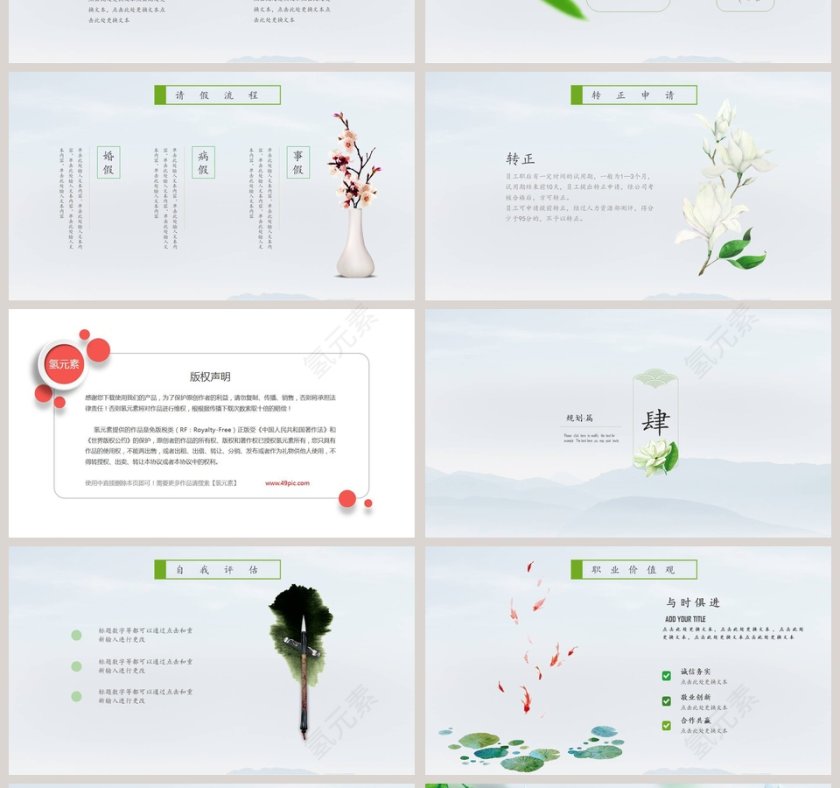 商务通用工作模板第4张