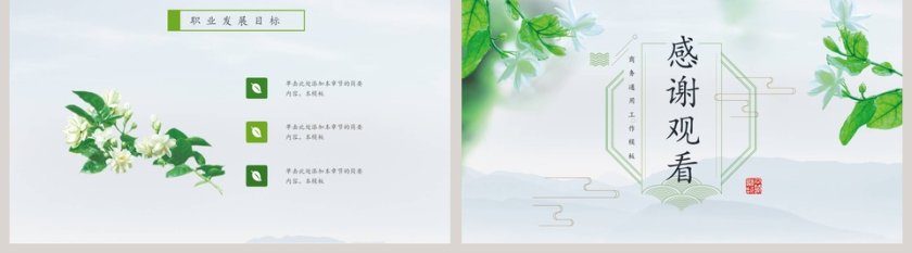 商务通用工作模板第5张