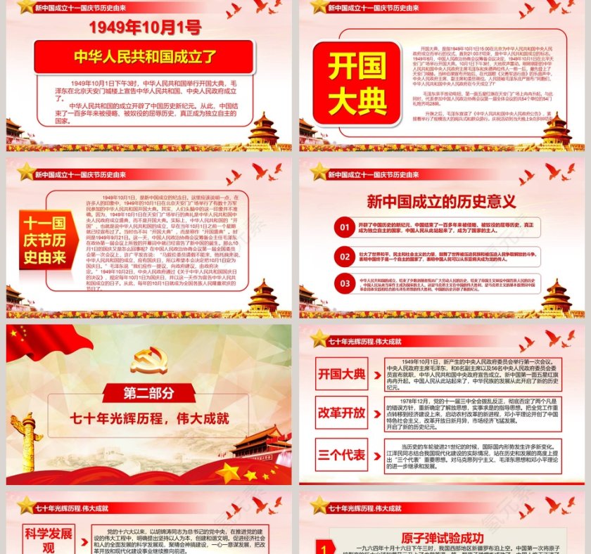 红色大气庆祝新中国成立70周年PPT模板第2张