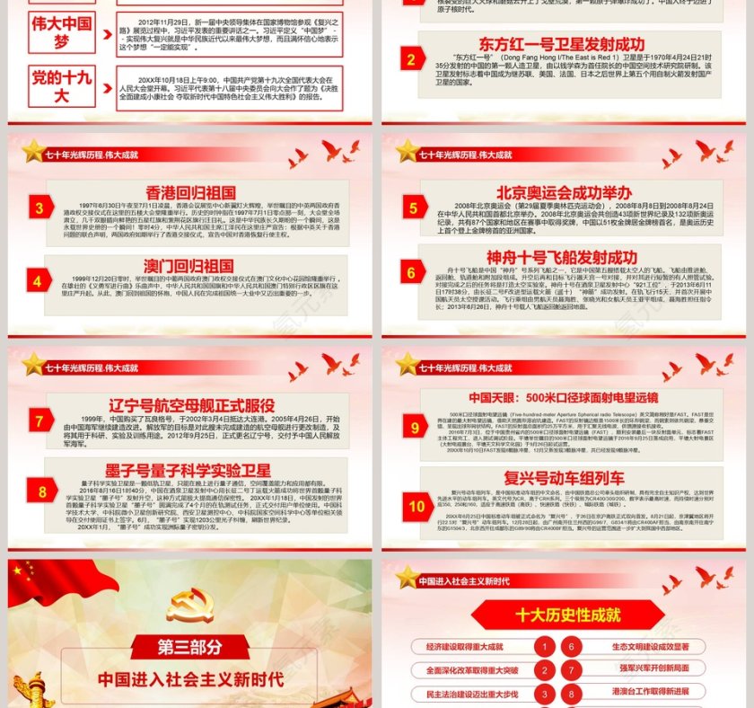 红色大气庆祝新中国成立70周年PPT模板第3张
