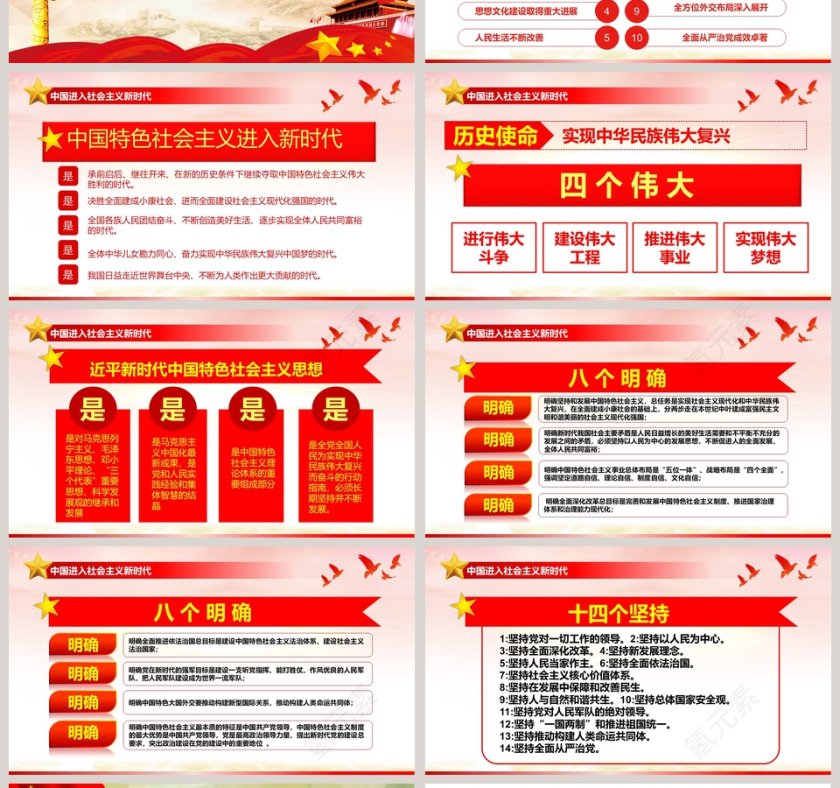 红色大气庆祝新中国成立70周年PPT模板第4张