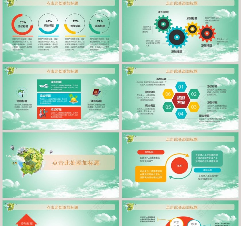 五一我们去哪儿玩？主题节日ppt模板第2张