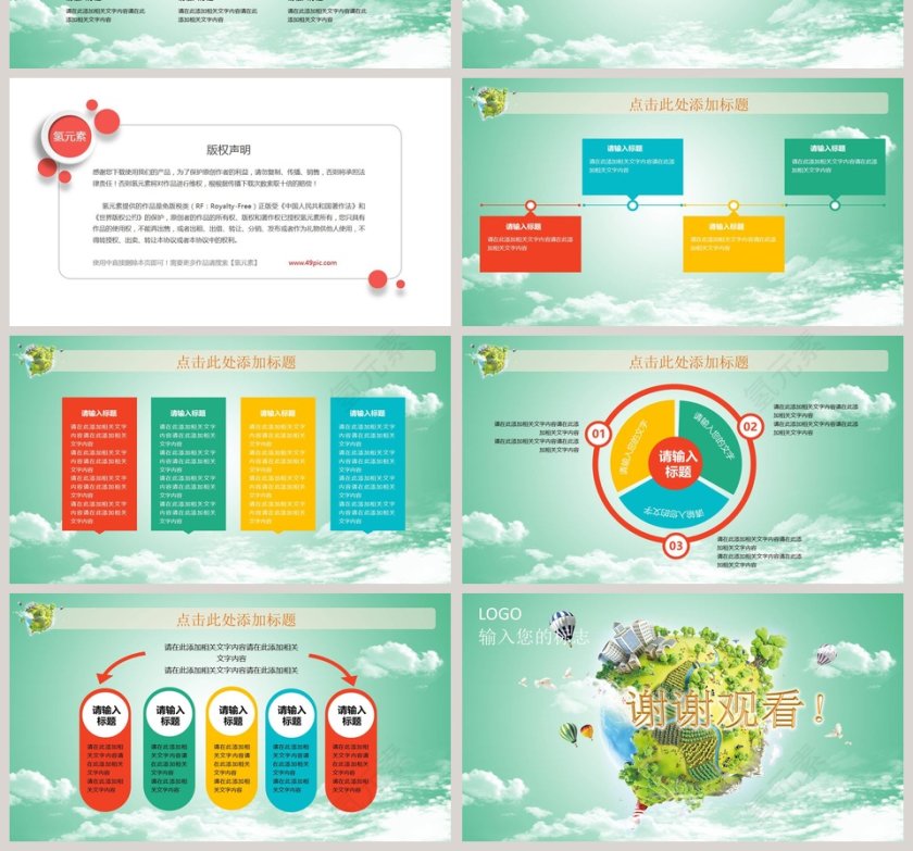 五一我们去哪儿玩？主题节日ppt模板第4张