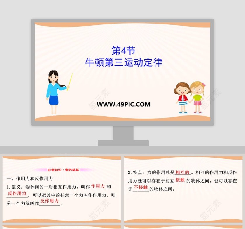 第-4教学ppt课件第1张
