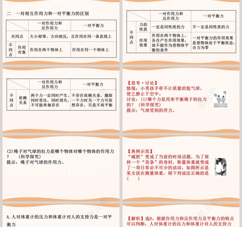 第-4教学ppt课件第5张