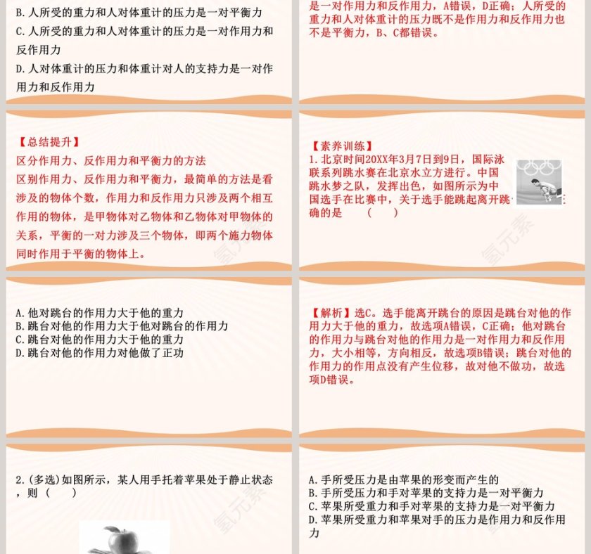 第-4教学ppt课件第6张