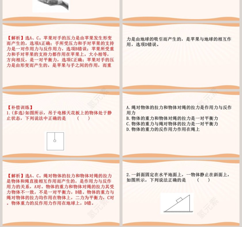 第-4教学ppt课件第7张