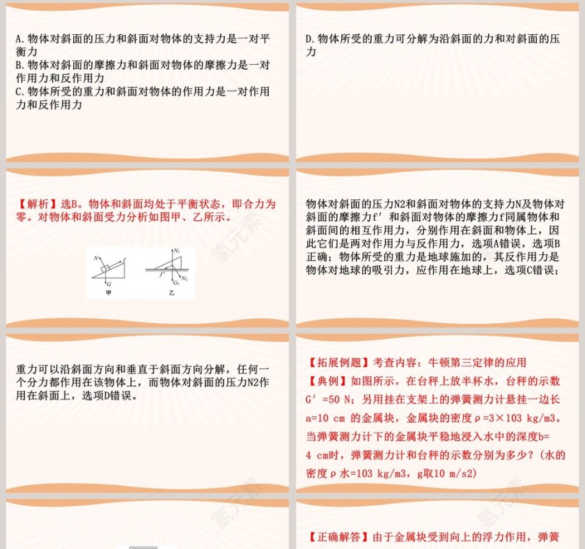 第-4教学ppt课件第8张