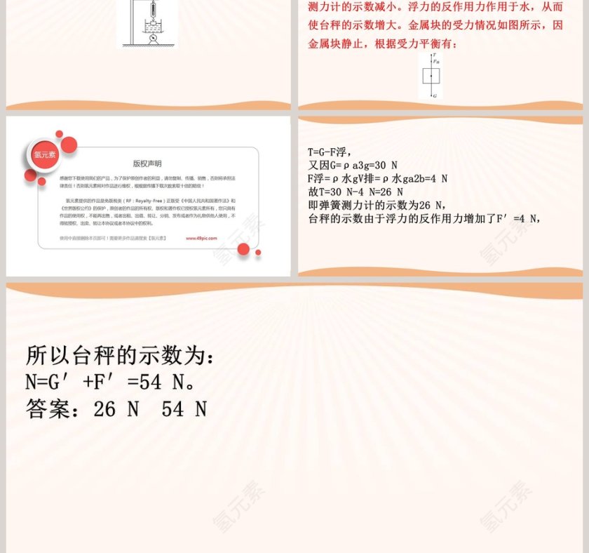 第-4教学ppt课件第9张