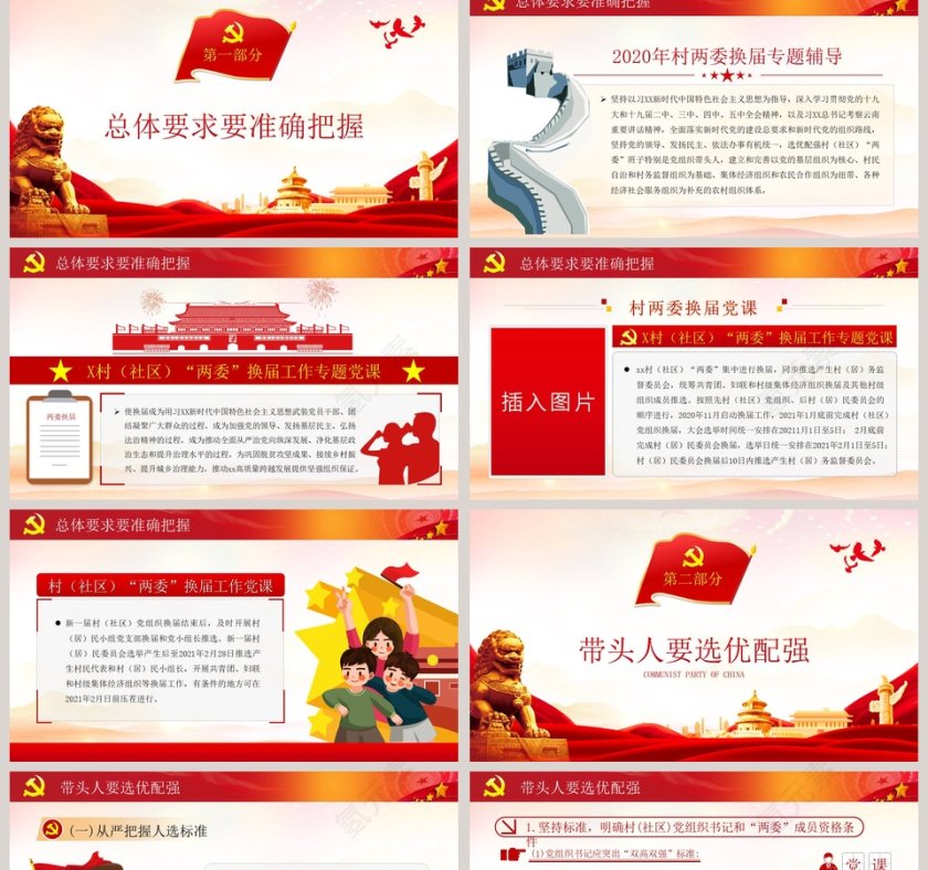 村两委换届选举工作汇报PPT模板第2张