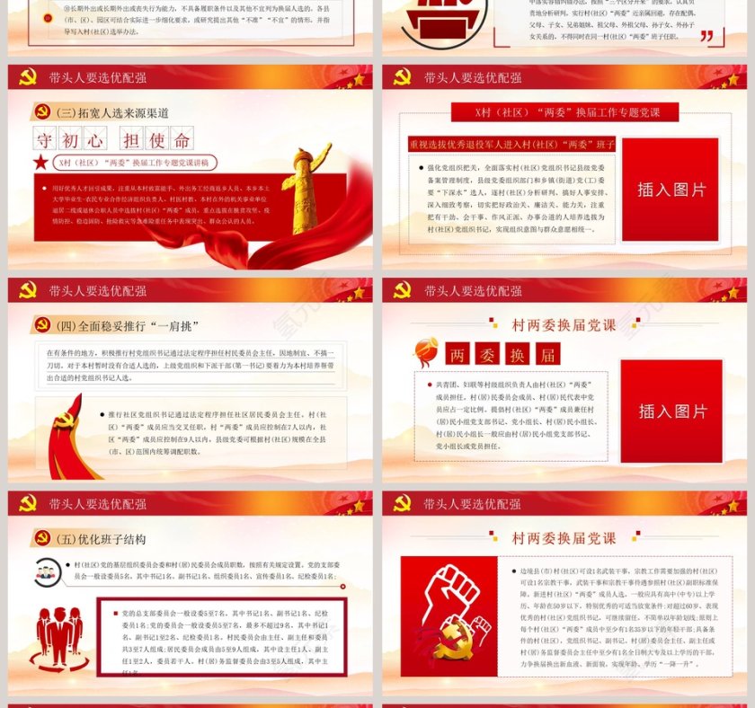 村两委换届选举工作汇报PPT模板第4张