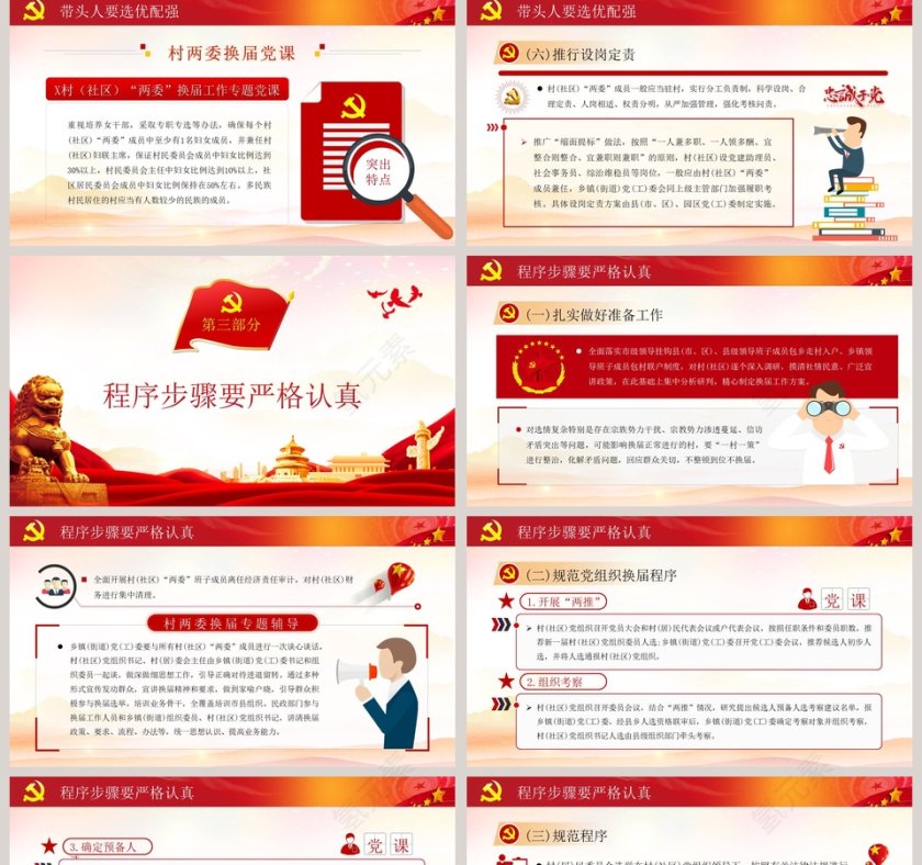 村两委换届选举工作汇报PPT模板第5张