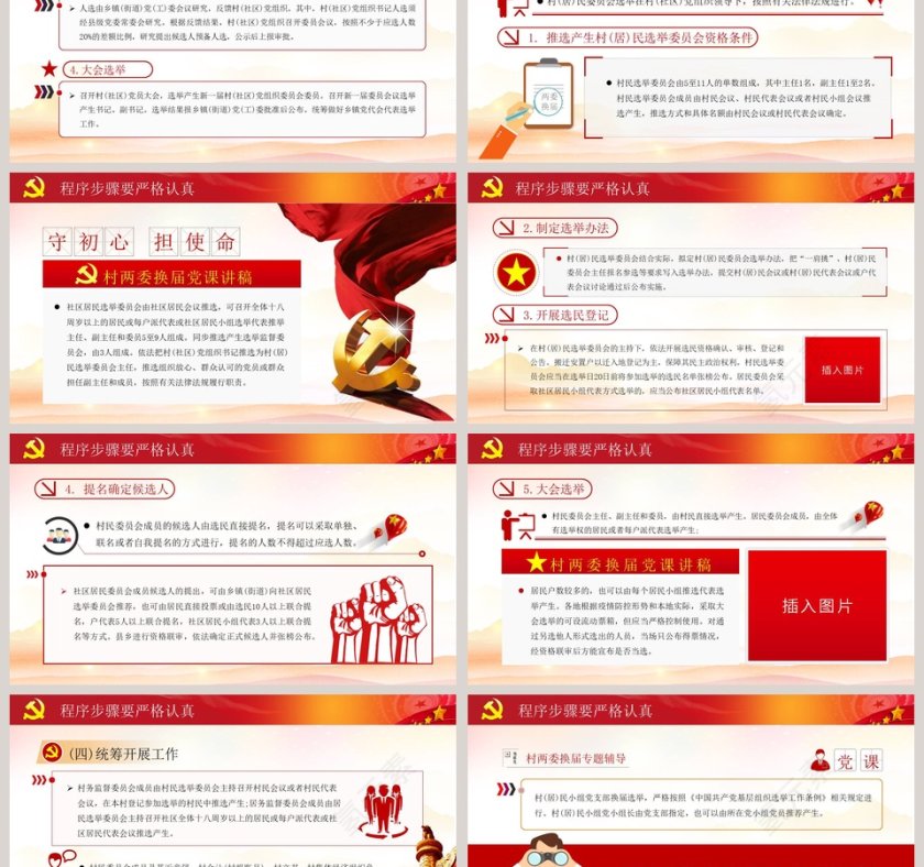 村两委换届选举工作汇报PPT模板第6张