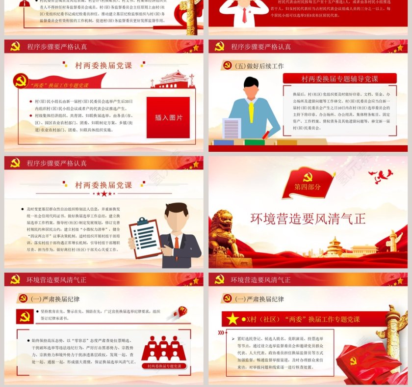 村两委换届选举工作汇报PPT模板第7张