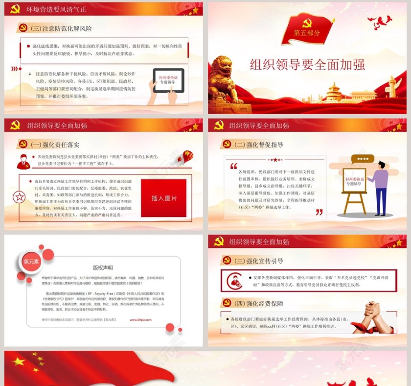 村两委换届选举工作汇报PPT模板第8张