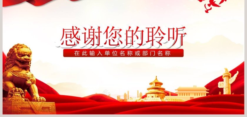 村两委换届选举工作汇报PPT模板第9张