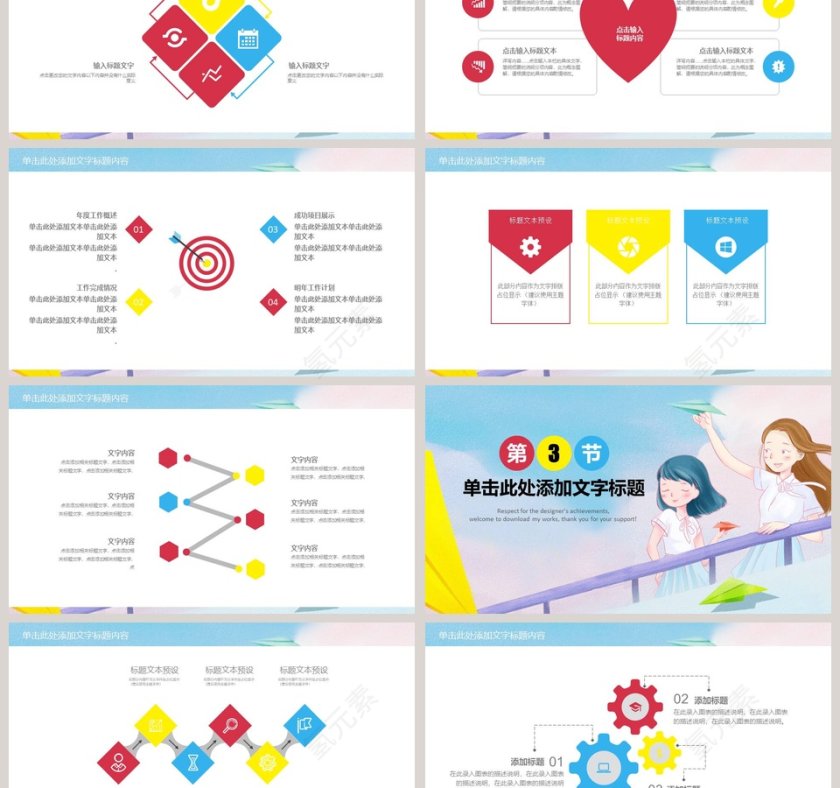 开学啦教育讲课学期规划计划培训PPT模板开学PPT第3张