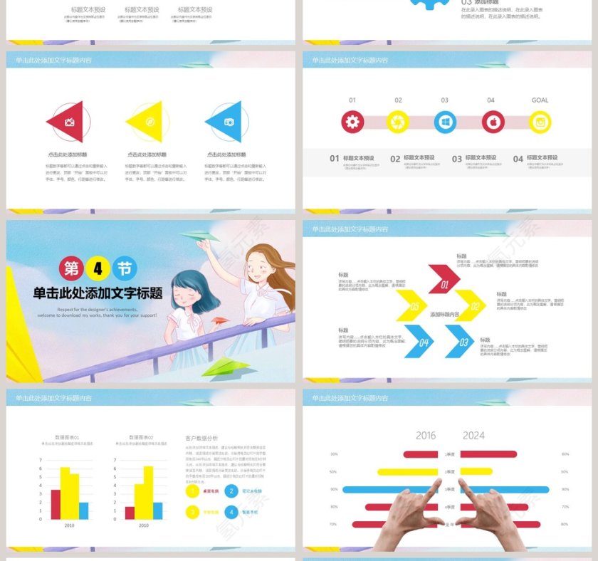 开学啦教育讲课学期规划计划培训PPT模板开学PPT第4张