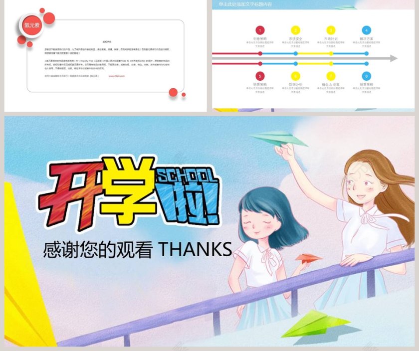 开学啦教育讲课学期规划计划培训PPT模板开学PPT第5张