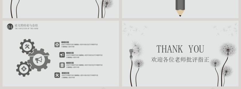 文艺小清新毕业答辩模板第4张