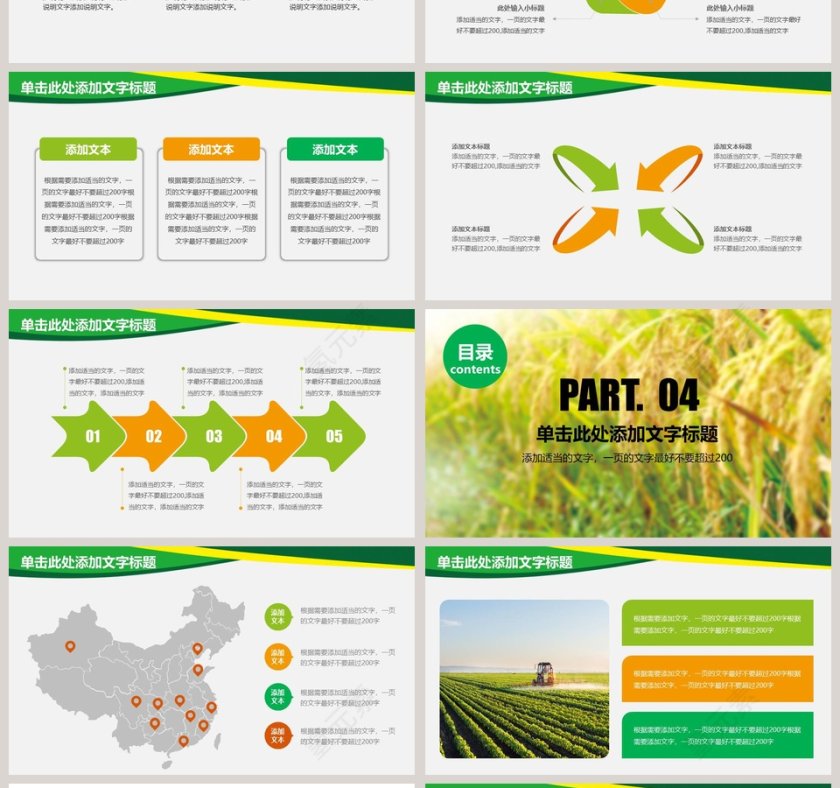 农业水稻玉米小麦农业招商农产品宣传PPT模板第4张