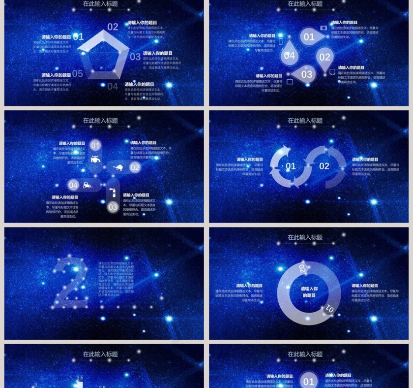 浩瀚星空PPT模板第2张