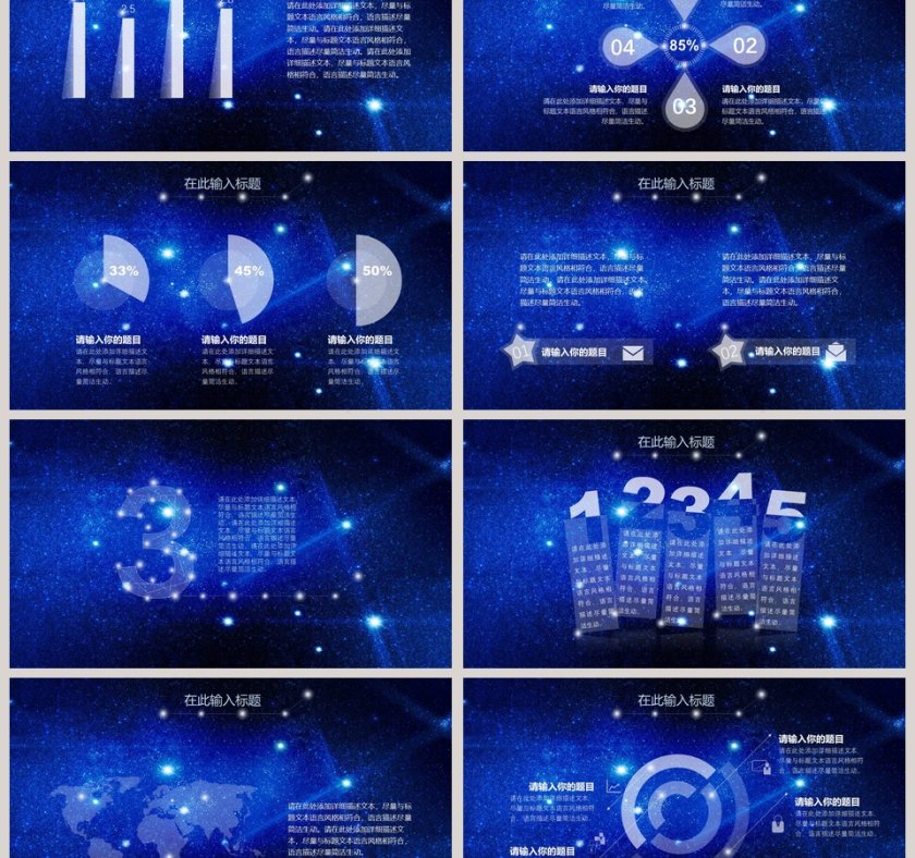 浩瀚星空PPT模板第3张