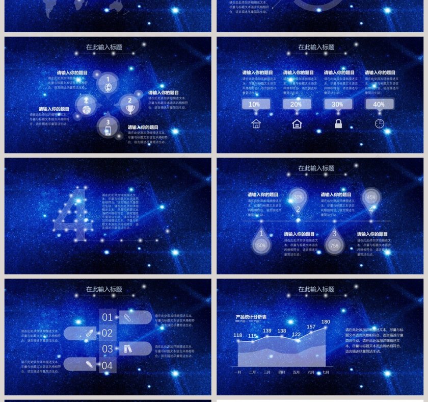 浩瀚星空PPT模板第4张