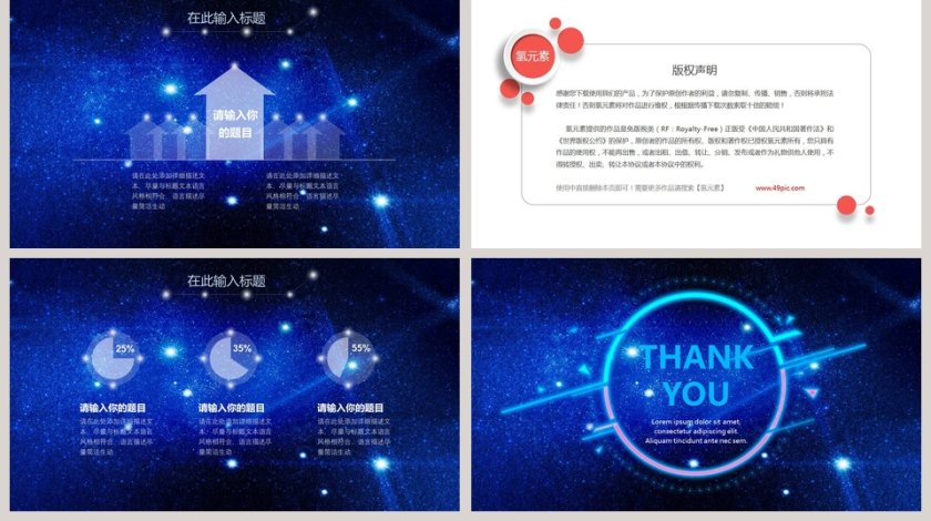 浩瀚星空PPT模板第5张